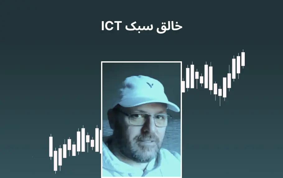 معرفی خالق سبک ICT