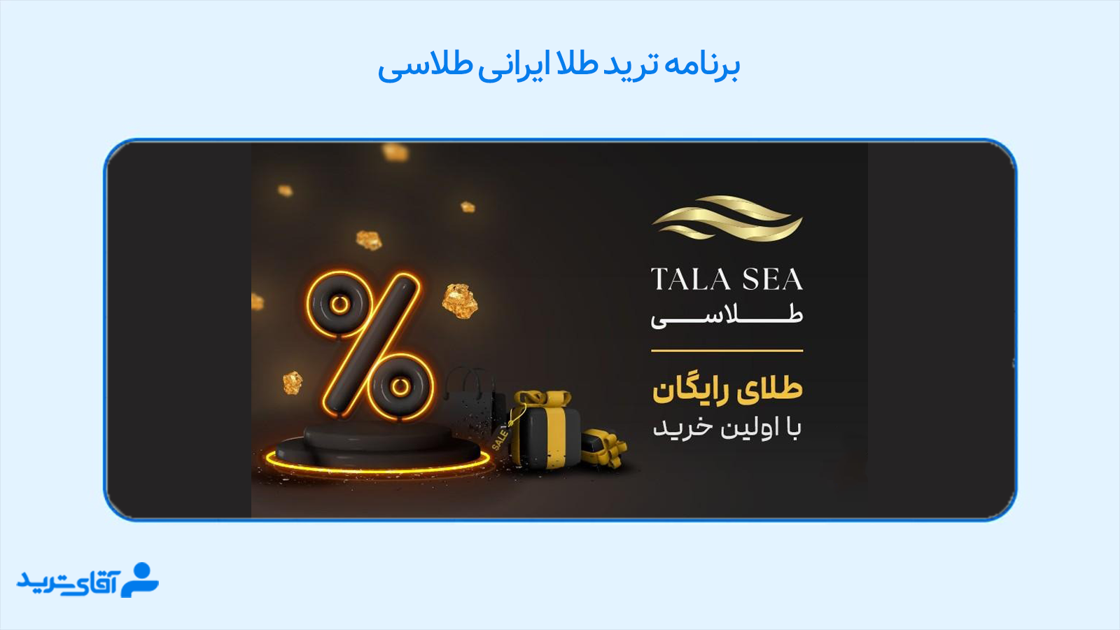 نرم افزار ترید طلا 