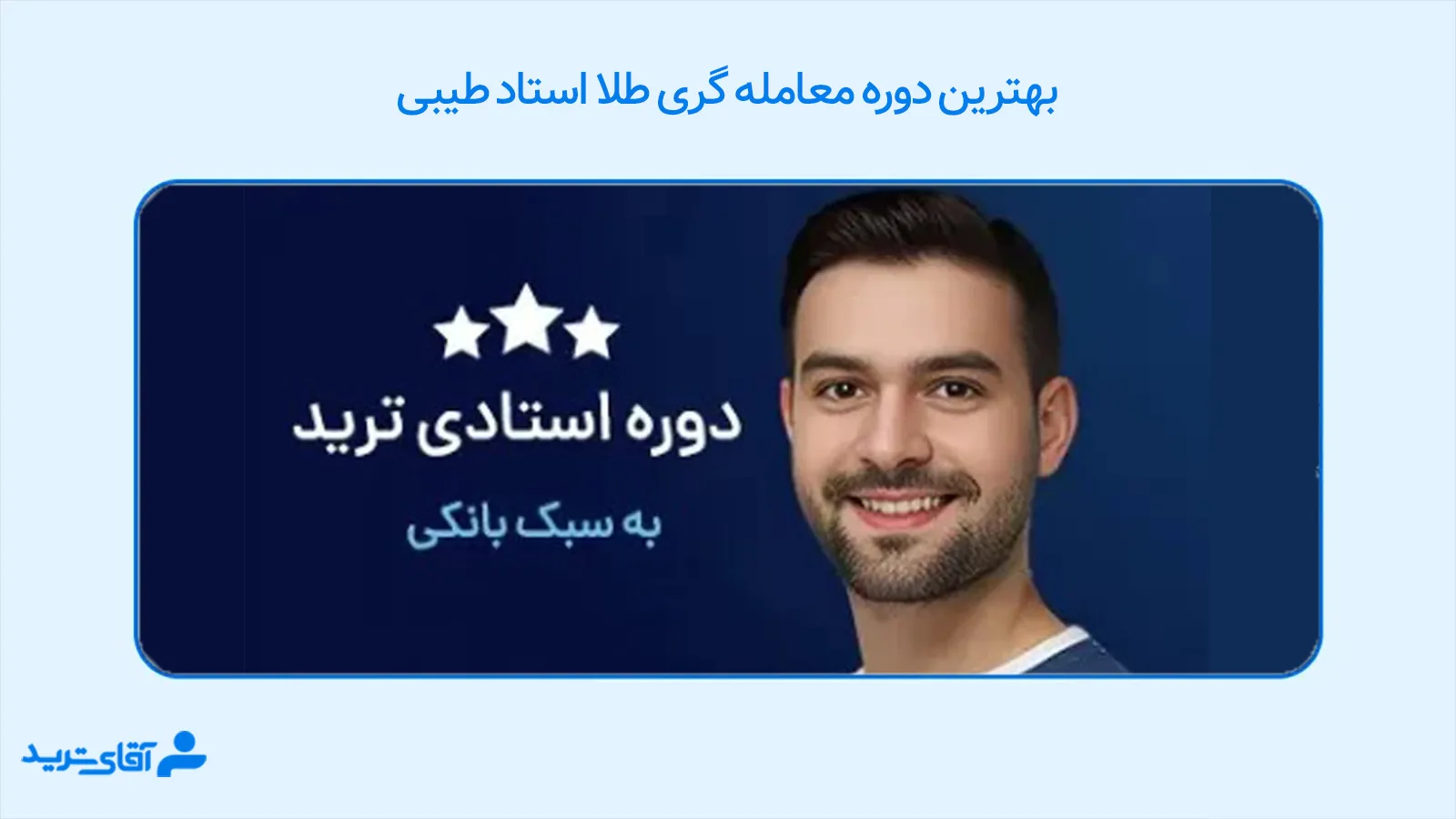 بهترین دوره ترید طلا 