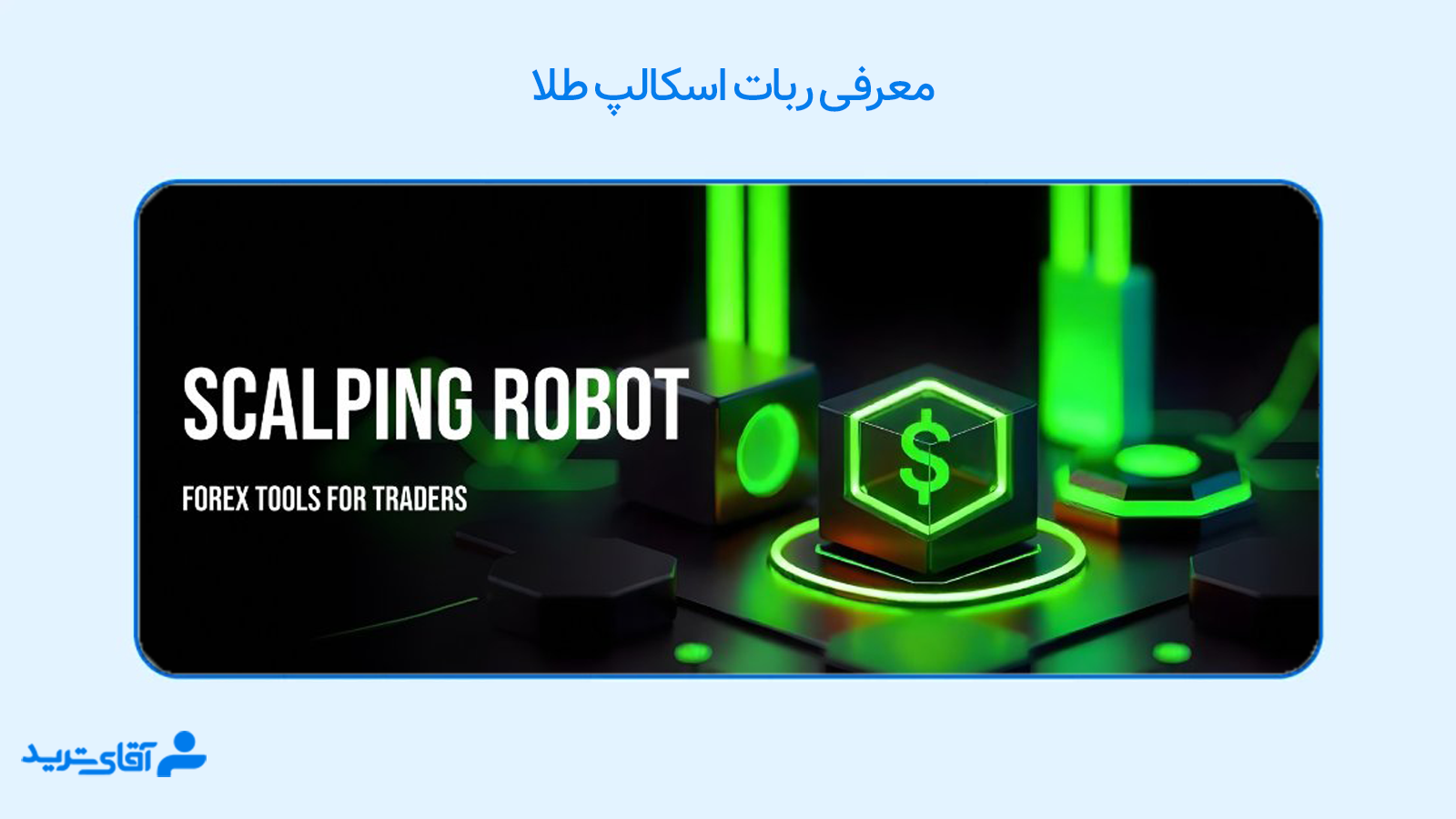 ربات اسکالپر طلا 