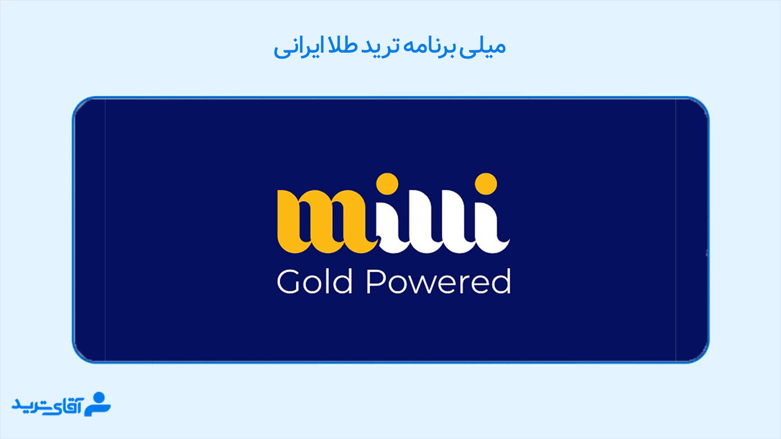برنامه ترید طلا ایرانی