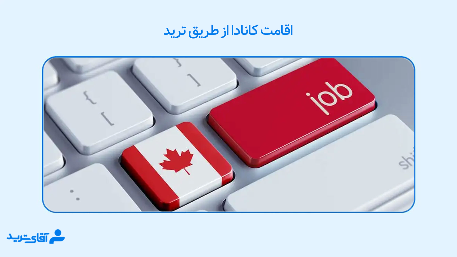 قوانین ترید در کانادا