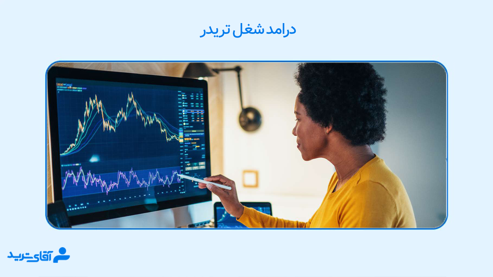 شغل تریدر فارکس چیست 