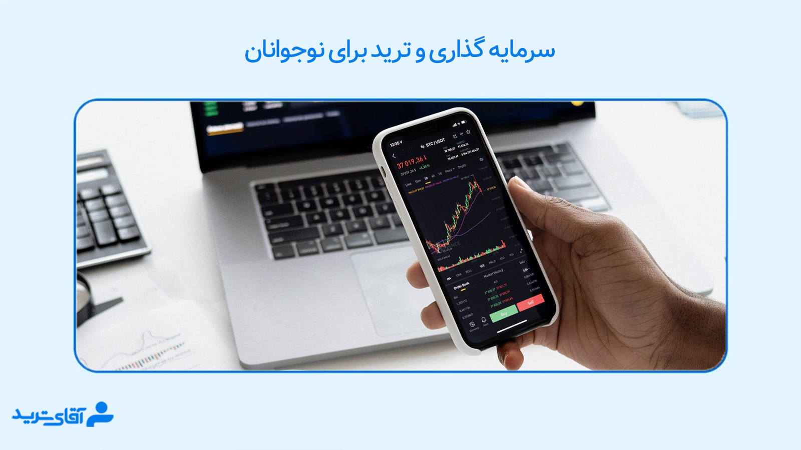 ترید برای نوجوانان