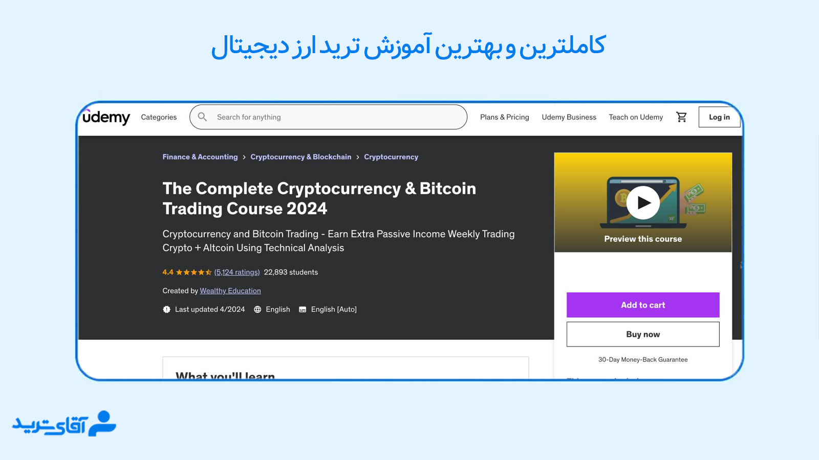بهترین دوره ترید ارز دیجیتال 