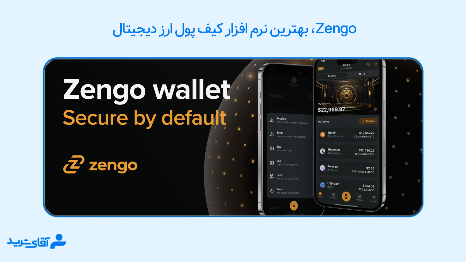 بهترین اپلیکیشن کیف پول ارز دیجیتال 