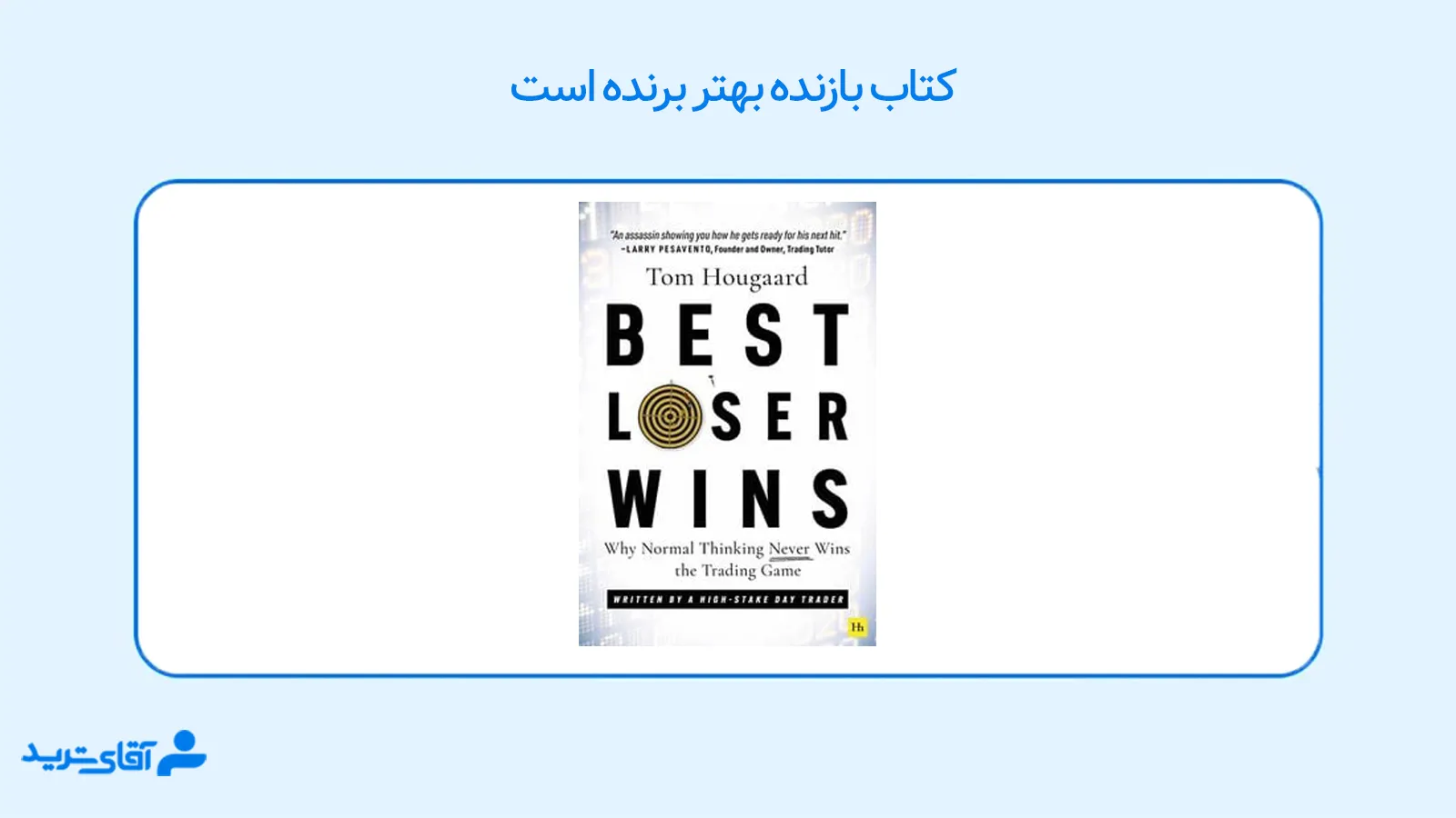 بهترین کتاب روانشناسی ترید