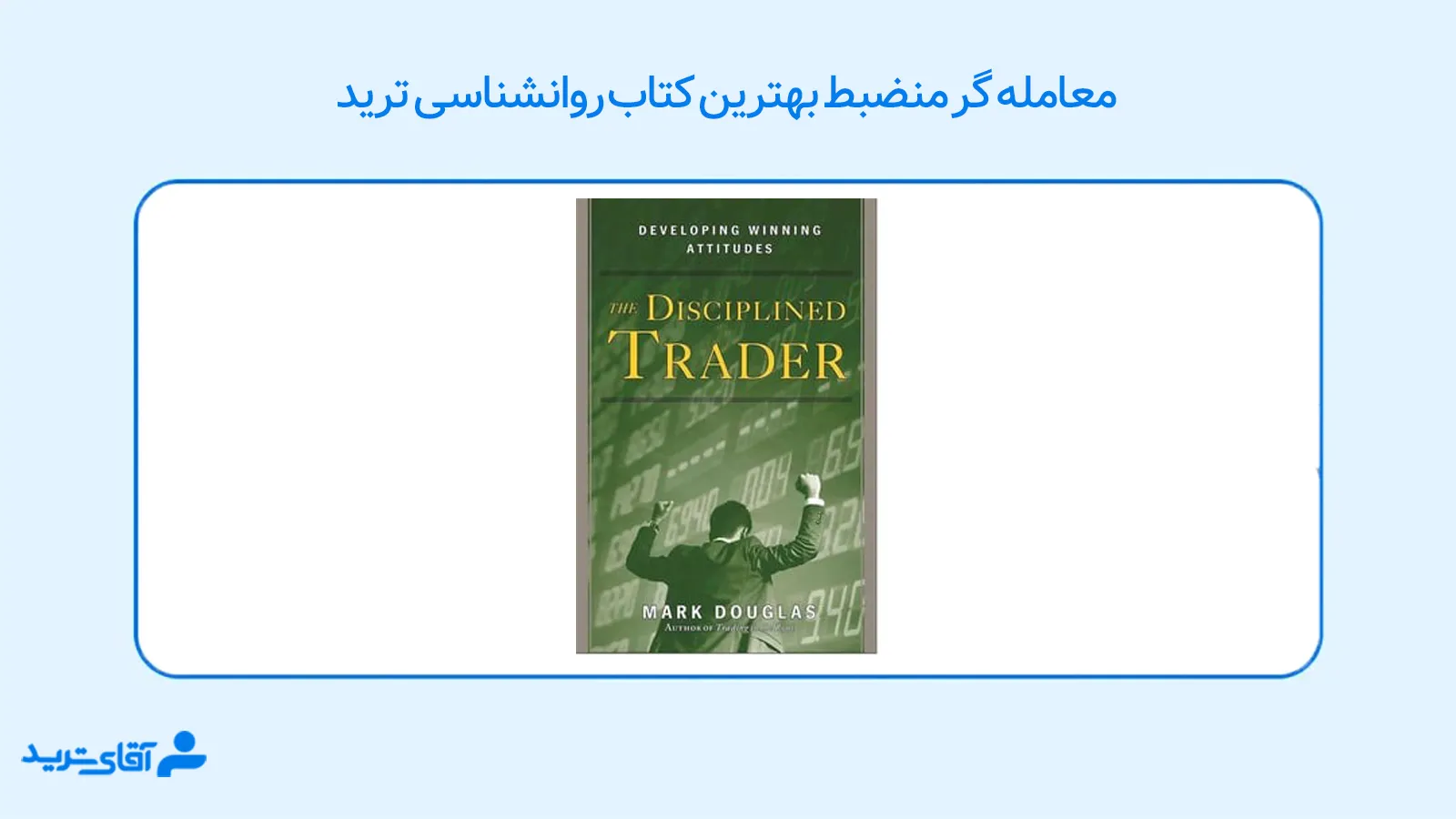 کتاب های روانشناسی ترید 