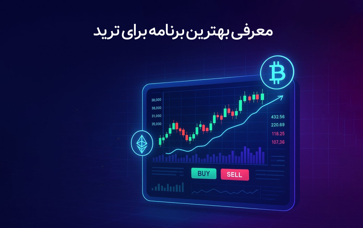 معرفی 10 تا از بهترین برنامه ها برای ترید