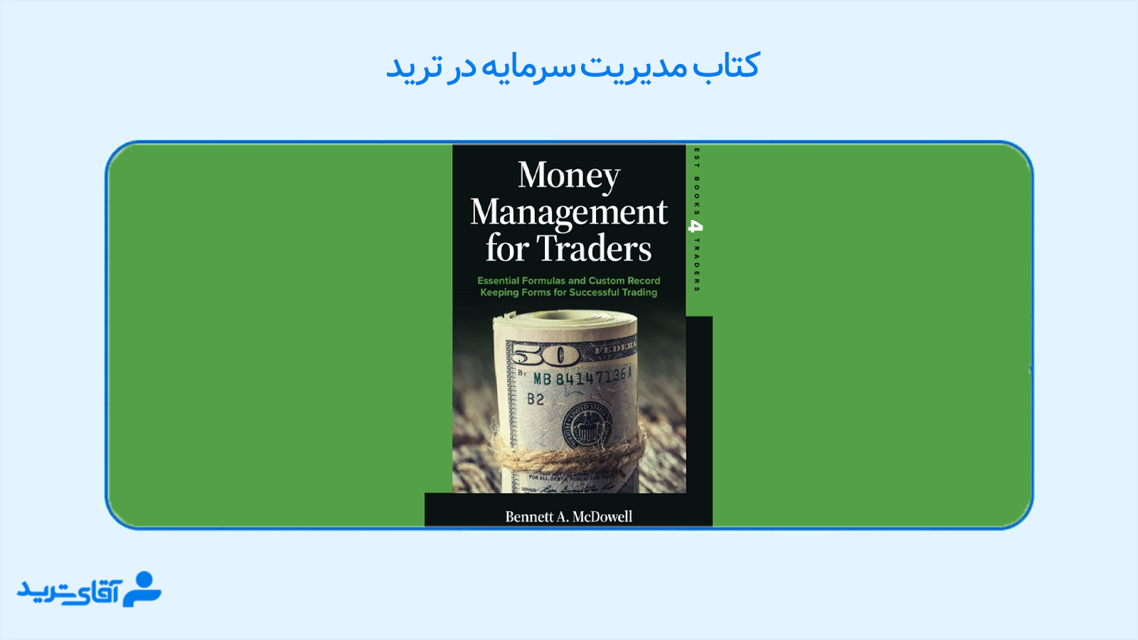 کتاب مدیریت سرمایه در ترید