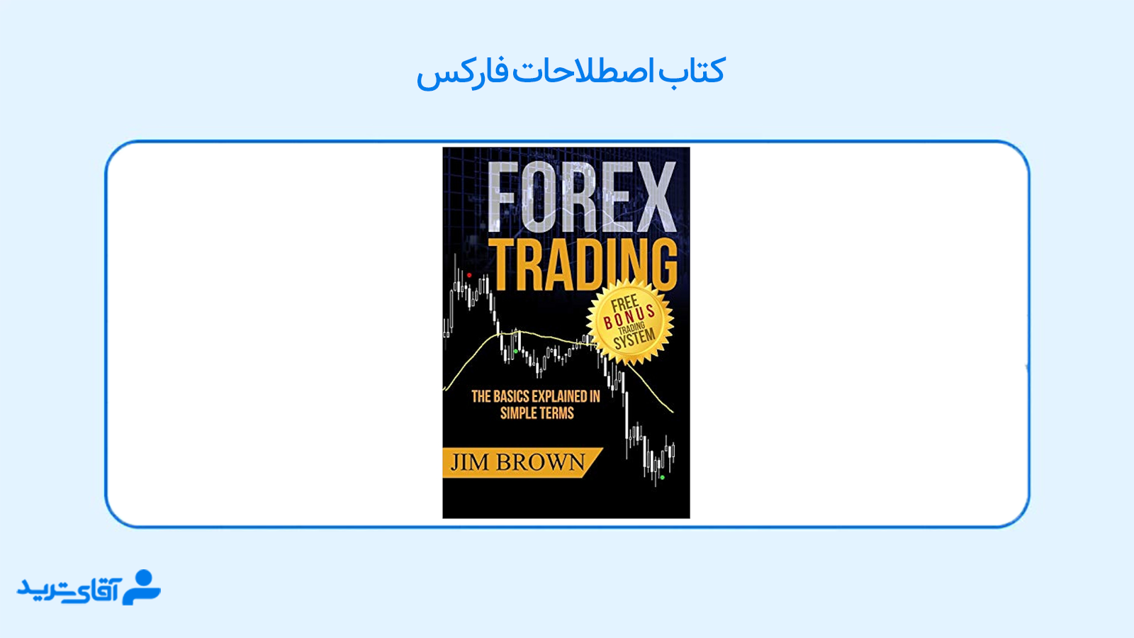 کتاب اصطلاحات فارکس 