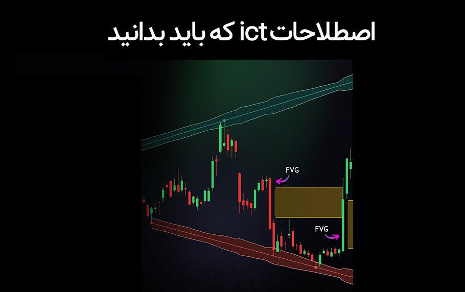 لیست اصطلاحات ICT با 34 مفهوم کلیدی + جدول مقایسه