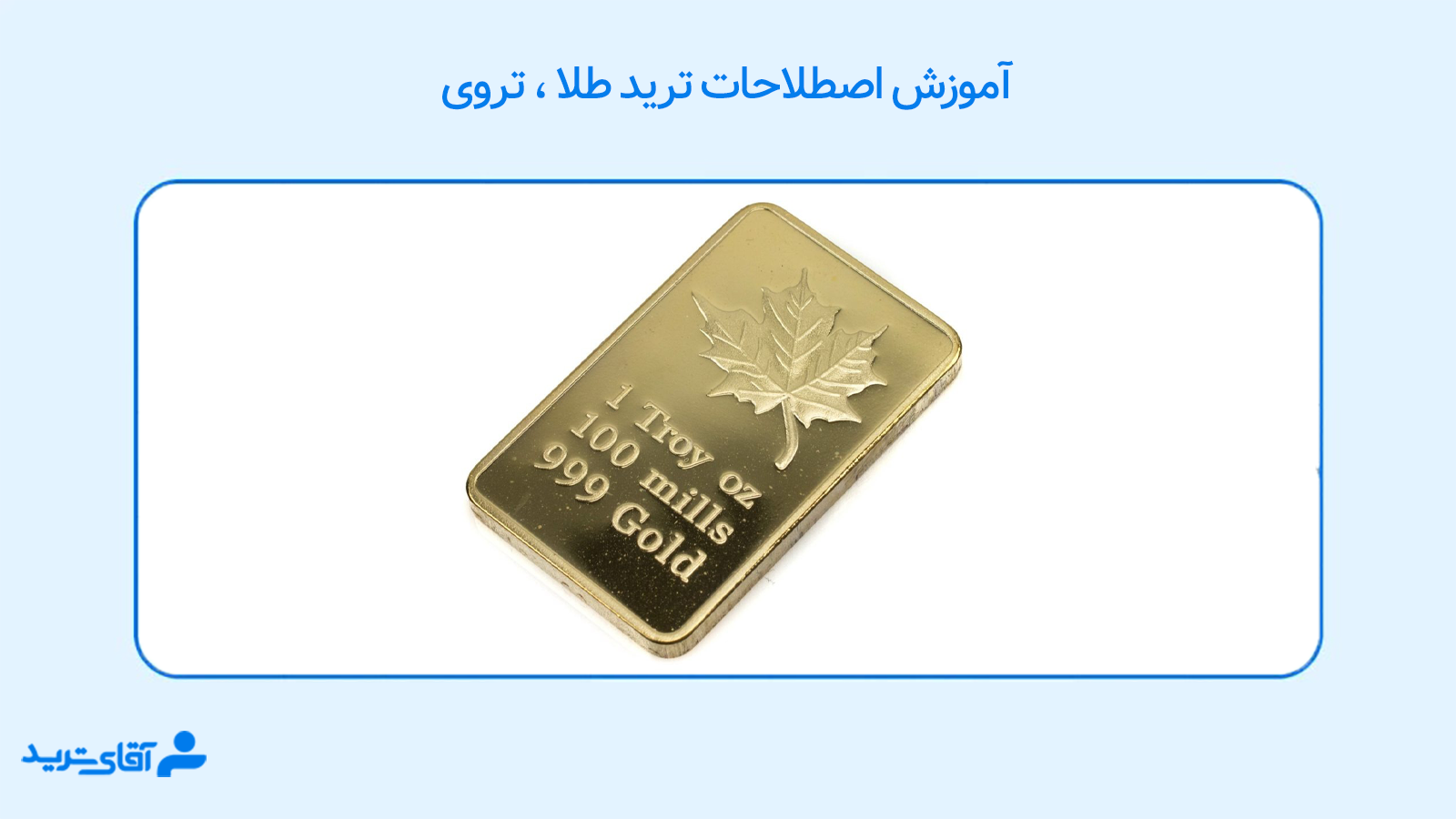 مهم ترین اصطلاحات ترید طلا 