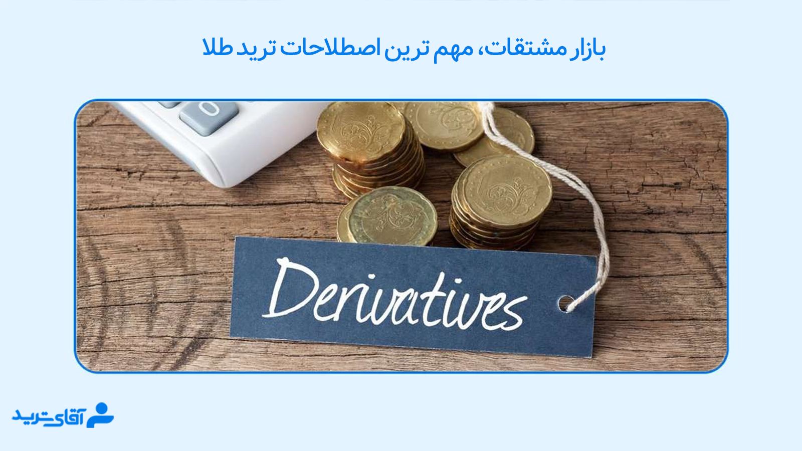 آموزش اصطلاحات ترید طلا 