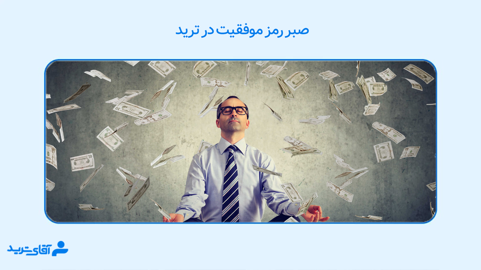 عوامل موفقیت در ترید 