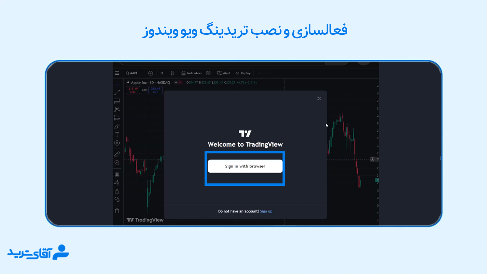 آموزش نصب تریدینگ ویو 