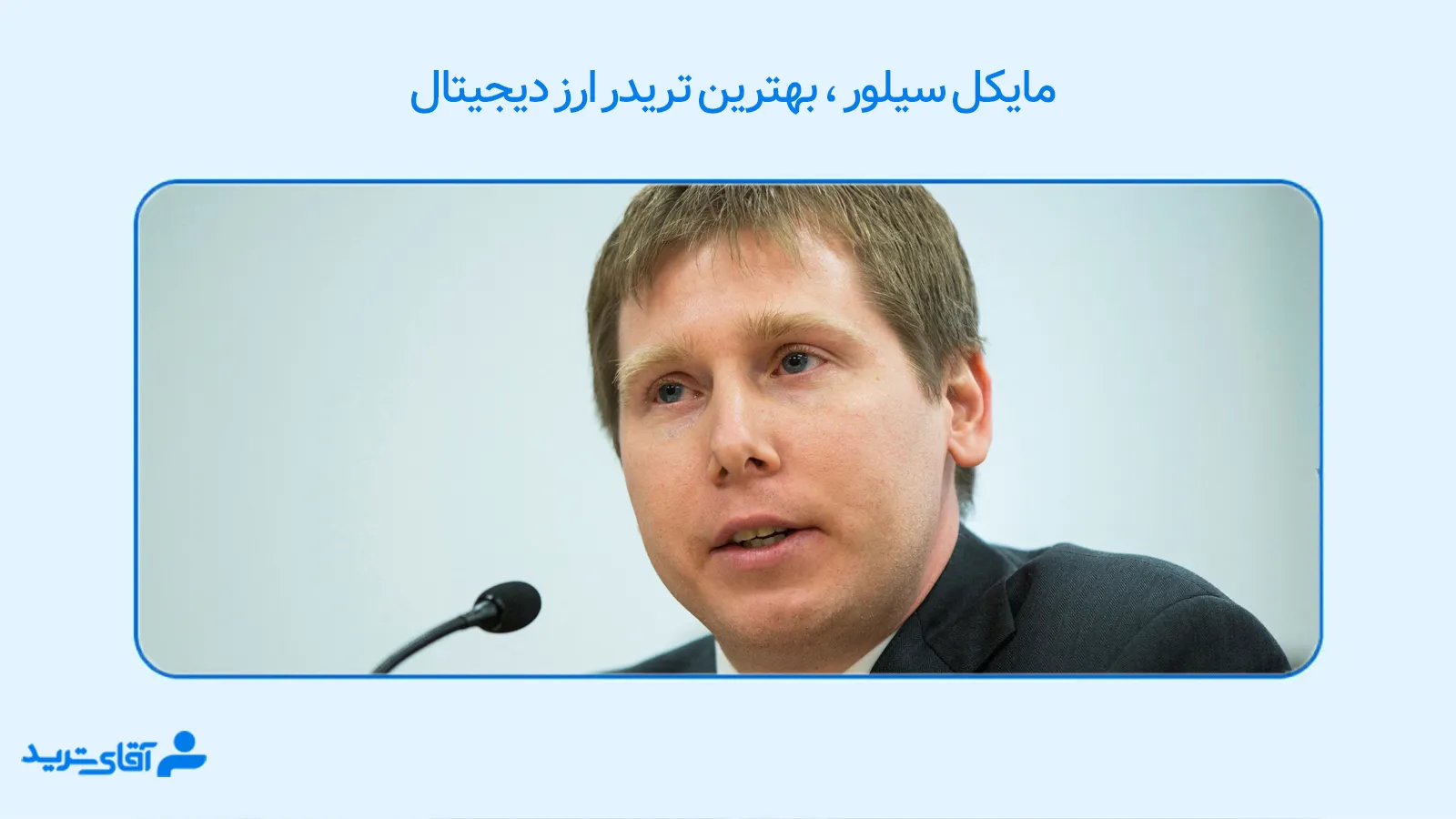 قوی ترین معامله گر رمز ارز