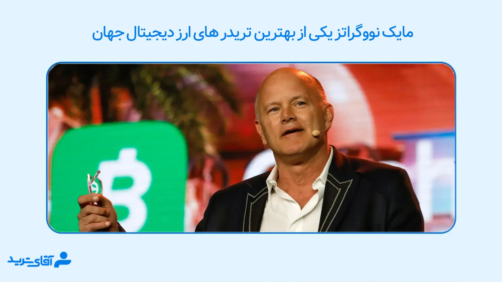 بهترین تریدر ارز دیجیتال