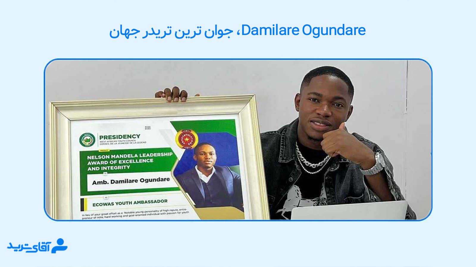 جوان ترین تریدر جهان