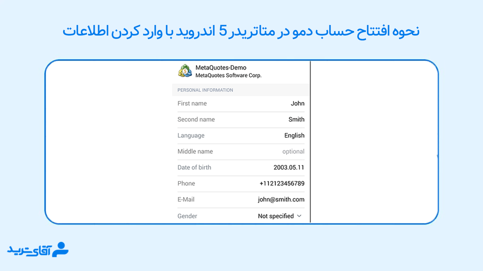 نحوه افتتاح حساب واقعی در متاتریدر 5 اندروید