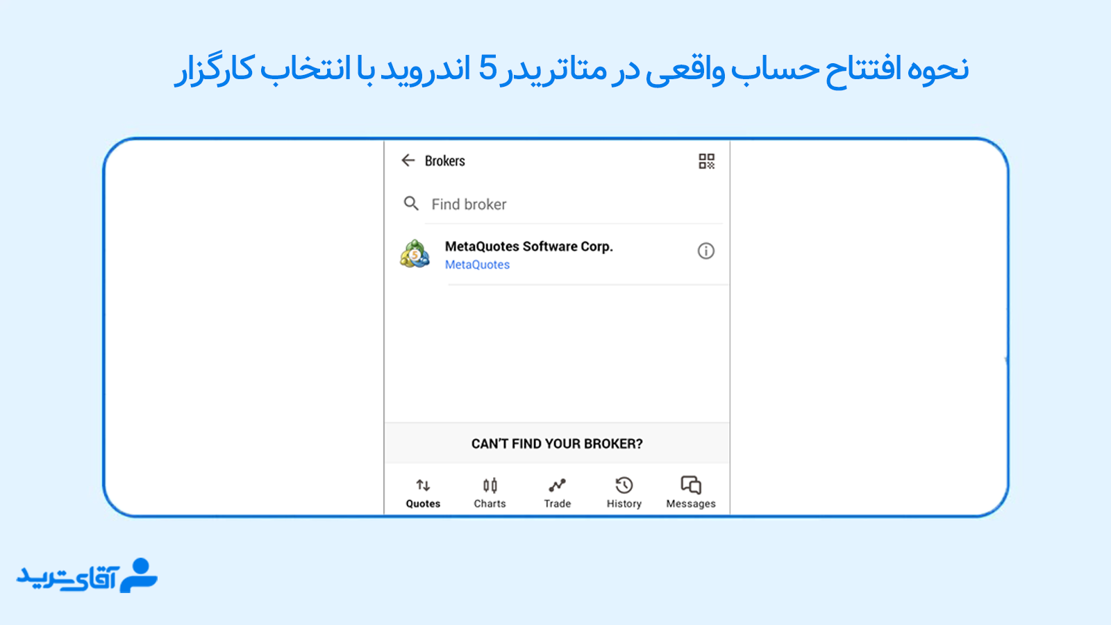 افتتاح حساب در متاتریدر اندروید