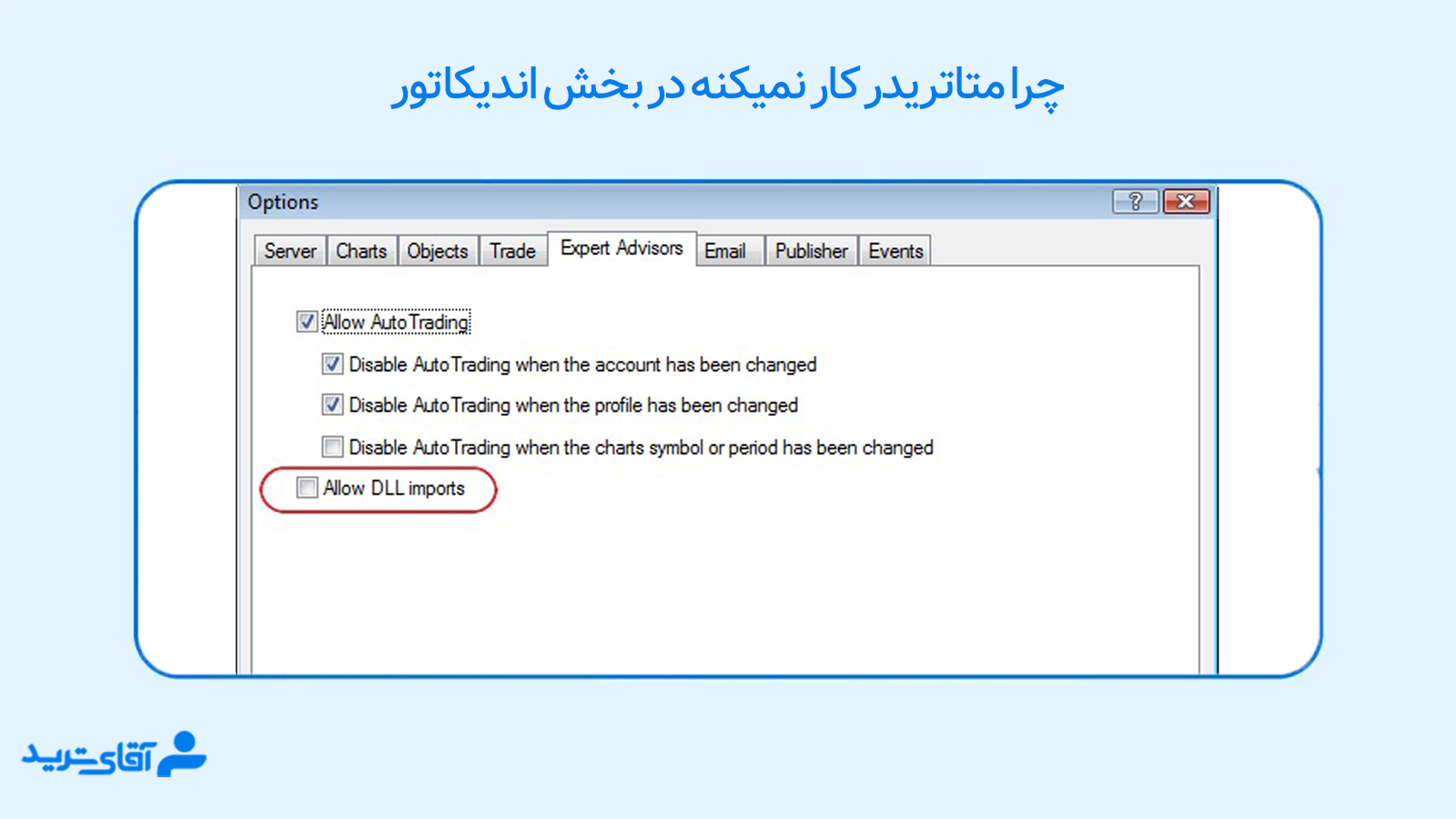 چرا متاتریدر کار نمی کند
