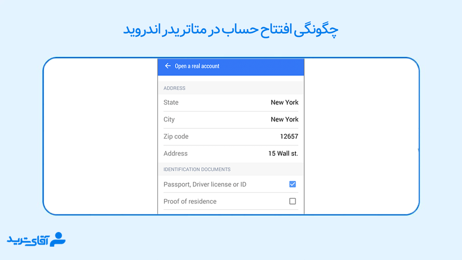 نحوه افتتاح حساب دمو در متاتریدر 5 اندروید