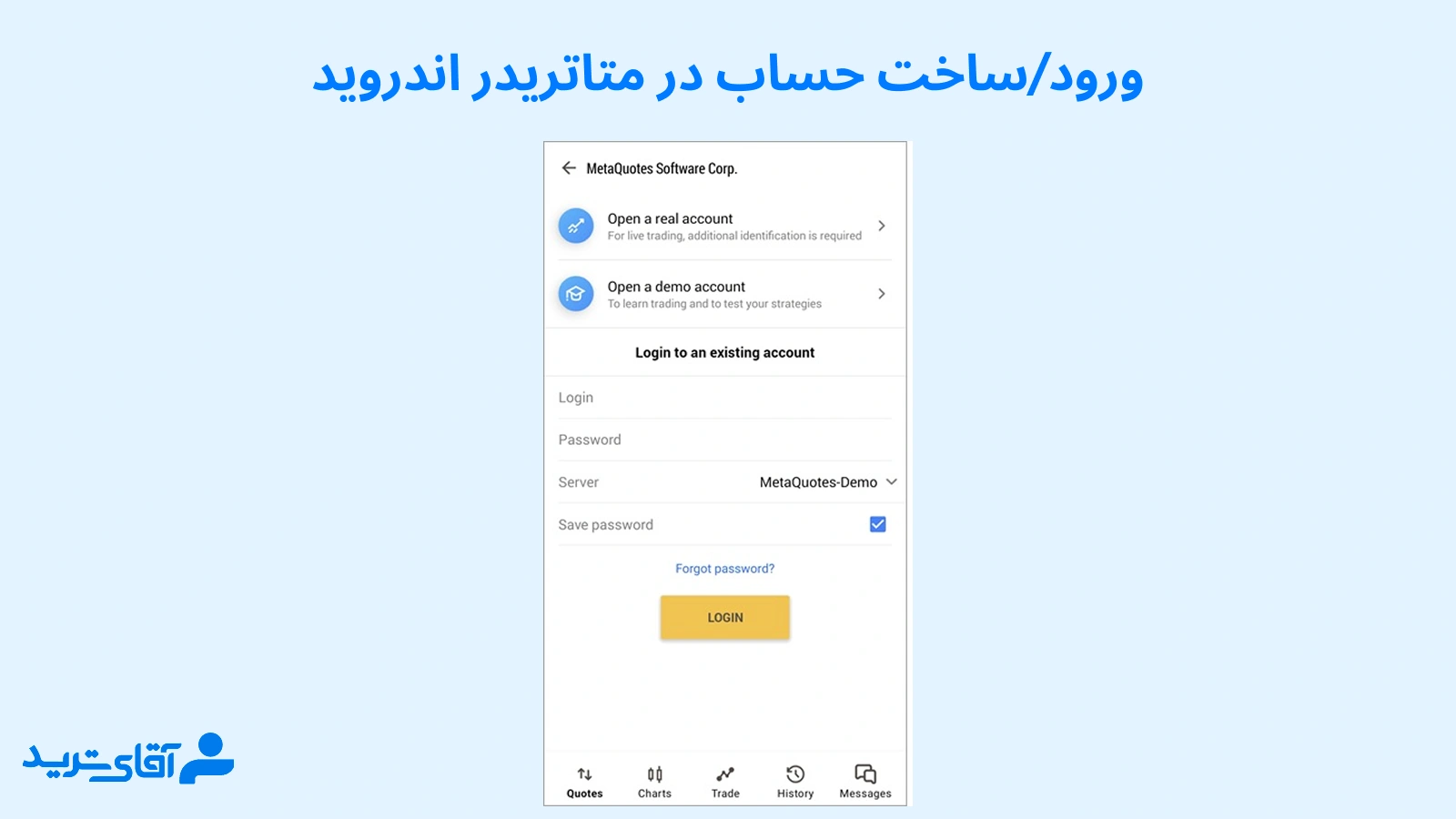 ورود/ساخت حساب در متاتریدر اندروید 