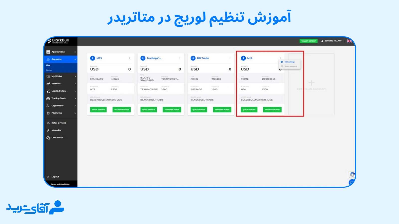 تنظیمات استفاده از اهرم در متاتریدر